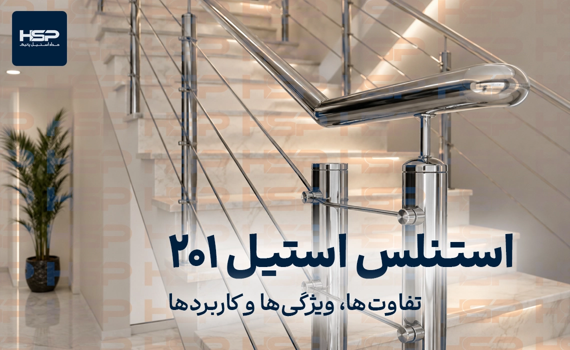 تصویر نرده استیل 201 برای راه پله ها
